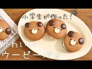 ウーピーパイの作り方♪【簡単】【お菓子作り】【かわいい】