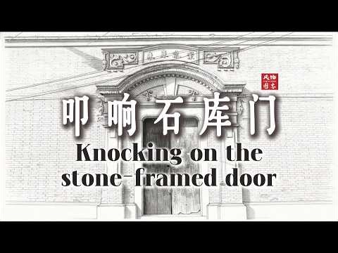 Unlocking shikumen building