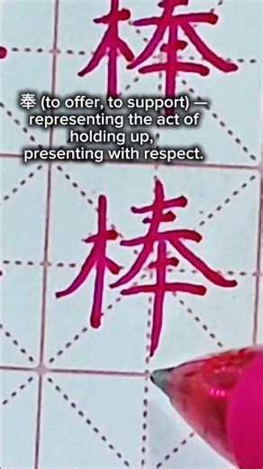 10-Minutes Mindful Calming Writing with Hanzi "棒“