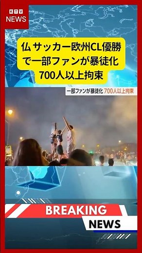 (June 1, 2026) - [Breaking] Paris Saint-Germain's Champions League Win Sparks Riots; Over 700 Arr...