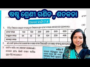 Exercise 7.4, class 6 math, odia medium