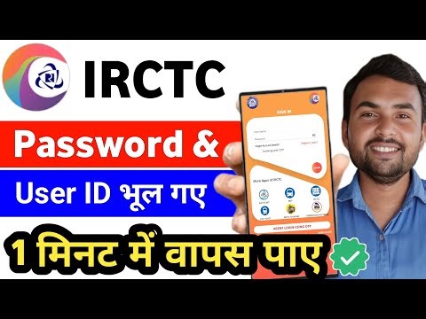 IRCTC Password & User ID/Name Recovery | Forgot IRCTC Password And User ID | Forgot IRCTC Password