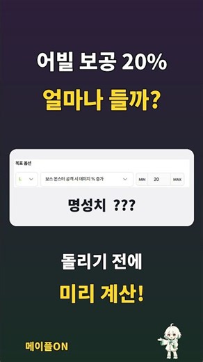 How Much Honor EXP Do You Need for 20% Boss Damage Ability? [MapleStory]