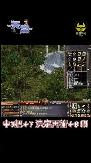 童年回憶系列-天堂火龍窟1.82C(點裝+8尤米弓^_^) #天堂 #天堂m #天堂w #天堂r #太陽神阿波羅 #愛神邱比特 #妖精