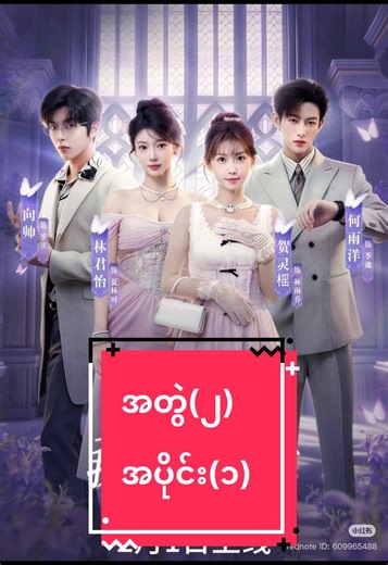 【S2】ဒဏ္ဍာရီက ဇာတ်လမ်းလေး (အပိုင်း-1) #ဒဏ္ဍာရီကဇာတ်လမ်းလေးစဆုံး #fyp #springmovie #chinesedrama #myanmartranslation