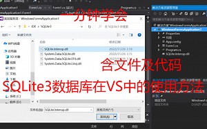 winform中SQLite3数据库使用方法【SQLite3】【VS2012】【c#】【winform窗体应用】【日常小分享】