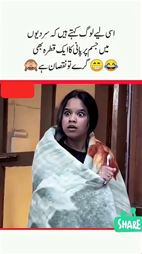 isi liye log kahate 🧕🤭hen kah sardiyon min jasm par pani ka ek qatrah bhi#shortvideo