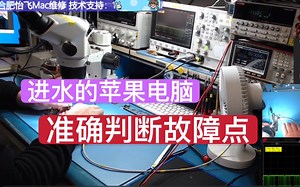 苹果电脑 MacBook pro a1989 进水不开机不上电维修 ，把维修层次提高到总线解码。合肥怡飞苹果mac维修