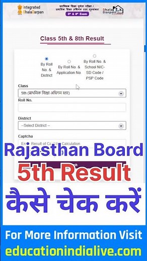 RBSE 5th Class Result 2026 Kaise Dekhe ? Rajasthan 5th Board Result 2026 Kaise Dekhe ?