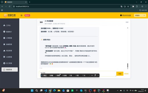 基于DashScope为苍穹外卖项目接入AI管家业务功能