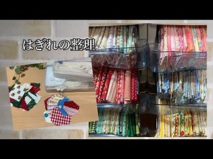 I organized the scraps so they were easy to access! Now, 4 years later... what about the scraps?