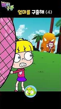 Save Mom 4 | Back to the Dinosaurs | Dinosaur Cartoon | Kebi Kids #shorts