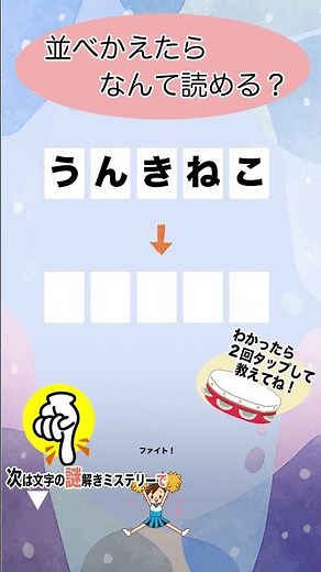 5文字を並べ替えて言葉を作る脳トレ！！毎日が脳年齢若返り！！