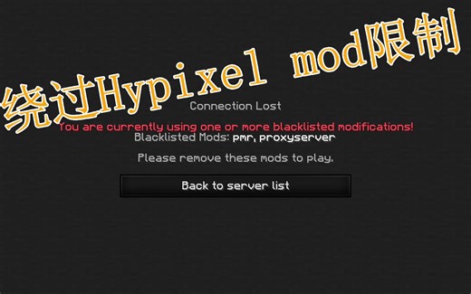 【教程】绕过Hypixel的mod限制并使用自由视角（freelook）