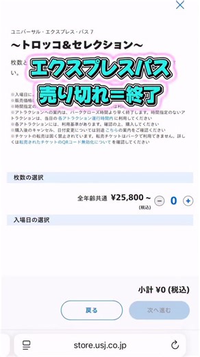 つな🌏USJ【エクスプレスパス】完全攻略 on Instagram: "売り切れ時の裏技🤫 🌏USJ【エクスプレスパス】完全攻略🌏 @tsuna.usj つなです⭐️ 🤍🩵🤍🩵🤍🩵🤍🩵🤍🩵🤍🩵 知りたい人は 「売り切れ」ってコメントしてね👇 フォロワーさんにだけ教えるよ🤫 🤍🩵🤍🩵🤍🩵🤍🩵🤍🩵🤍🩵 ╲並ぶの無理な人、集合🙋‍♀️╱ ▶エクスプレスパス疑問をスッキリ解決✨ ▶どれ買う❓どう使う❓が簡単にわかる💡 ▶人気アトラクションも並ばない🎢 . 速報はストーリーから🉐 200%USJを楽しみたい✨ 30代ママ｜6歳👦🏻×4歳👦🏻 . 👉 お悩み相談はDMで受付中💌 USJのエクスプレスパス攻略は @tsuna.usjを フォローしてね❣️ ＊投稿画像の一部はUSJ公式サイトより引用しています。 https://www.usj.co.jp/web/ja/jp ユニバのチケットはここから https://store.usj.co.jp/ja/jp/c/ticket"
