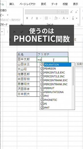【Excel】フリガナの自動表示 #エクセル #excel #仕事効率化 #フリガナ
