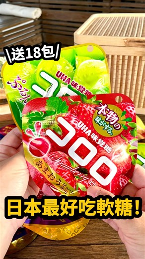 榆兒の美食日記 | 超商| 超市| 手搖 | 省錢優惠 on Instagram: "#全台美食 （文末送禮） 日本超好吃神級軟糖！不能沒吃過 台灣就能買到8種口味，選擇玲琅滿目！ 文章直接送18包給大家吃甜甜❤️ 🔹味覺糖Cororo酷露露系列 （白葡萄/葡萄/奇異果/水蜜桃/荔枝/草莓/可樂/汽水口味） 私心最愛「白葡萄口味」，能吃到超濃果香 軟糖Q彈、還有獨家的爆漿口感，越吃越涮嘴 奇異果口味的，除了Q彈的軟糖口感， 還有加入奇亞籽增添口感， 真的有在吃奇異果的既視感🥝😳 全台多個通路都可買到酷露露系列軟糖 偷偷說～新光三越現在有4+1優惠 家樂福1/21開始，有2件79元的活動～ ——————————— 簡單步驟有機會獲得日本超好吃軟糖！！ 1️⃣追蹤 @foodiee_diaryy 2️⃣按讚本篇+置頂的3篇貼文 3️⃣tag一位朋友➕隨意留言 🔺留言時間：1/25～2/3 23:59 🔺獎品：酷露露系列軟糖6包（口味隨機），共3名 🔺留言不限次數，但請tag不同的朋友 ——————————— 🛒 販售通路：新光三越 、SOGO、大創 Daiso、唐吉訶德 Do
