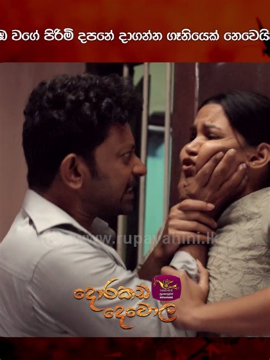 දොරකඩ දෙවොල: අධ්‍යක්ෂකවරයාගේ නව නිමැවුම