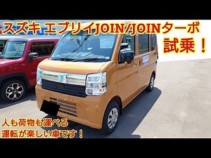 Test drive of the 2026 May annual update Suzuki Every JOIN/JOIN Turbo (7th generation)! With impr...