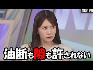 【戸北美月】油断も隙もあったもんじゃない…ちょっと目を離すと顔芸をするお天気お姉さん