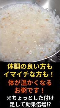お粥にトッピングでポカポカ倍増！温まるお粥です。体調がいまいちな時や、温かいものをするっと食べたい時に最高です。#お粥#温活＃お粥レシピ #料理#体調管理 #まいにちごはん