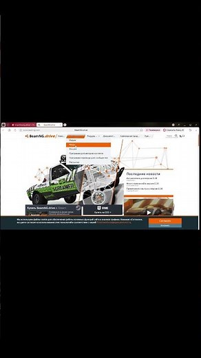 Как безопасно скачать мод для BeamNG.drive