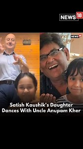 Anupam Kher shared a dancing reel with late actor-director Satish Kaushik's daughter Vanshika. While sharing the video, Kher revealed Vanshika's words to all who told him that her father was a better dancer than him. Watch! #AnupamKher #SatishKaushik #RIPSatishKaushik #Vanshika #Bollywood #Dance #Viralvideo #trendingreels | News18