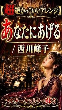 【超絶かっこいいショート版】あなたにあげる
