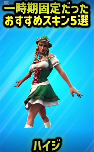 一時期固定だったおすすめスキン