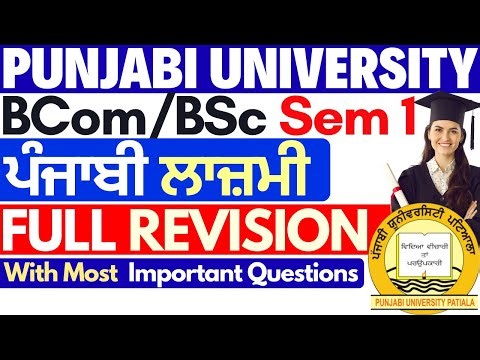 BCom Punjabi Sem 1| BSc Punjabi Sem 1| Full Revision | BSc 1st Year |BCom Punjabi University Patiala