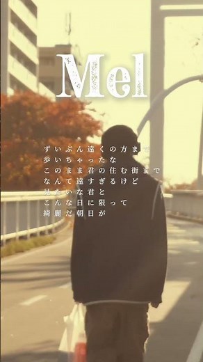 「キンモクセイ」MV公開中#オリジナル曲 #作詞作曲 #編曲 #キンモクセイ #Mel
