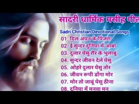 सादरी धार्मिक यीशु मसीह गाना , Old Nont Stop Song,sadri yeshu song ||Jojo William Official