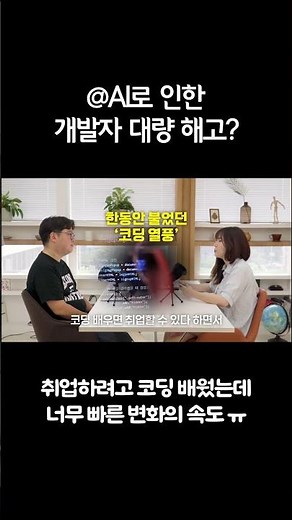 5년만에 뒤바뀐 개발자의 위치
