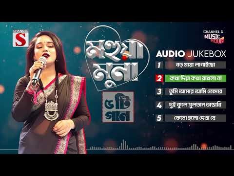 Muhua Muna Top 5 Song | Bangla Folk Song | মহুয়া মুনা | Channel S Folk | Best Bangla Song