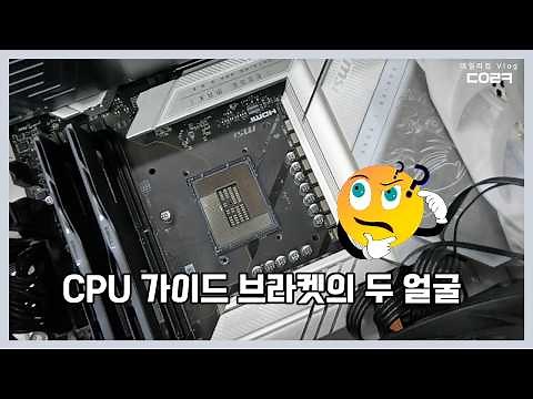 Saturday, August 1st: A guide to installing the LGA 1700 CPU bracket and removing it for CPU repl...