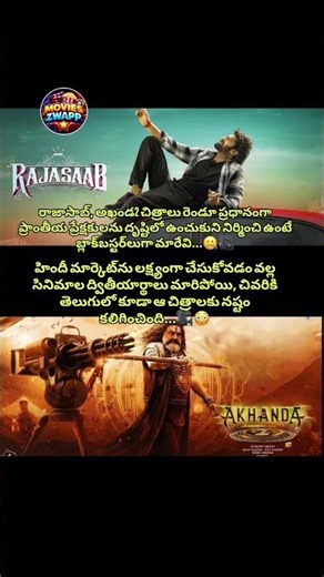 #shorts#ytshorts#movieupdate#entertainment#balakrishna#actorprabhas#akanda#rajasaab#boxoffice#viral