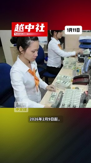 中国公民赴越南遵守外汇管理新规