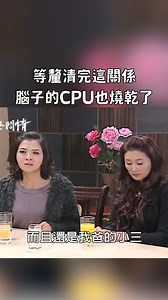 真的有夠複雜^^||| #世間情 #三立台劇 #三立經典台劇 | 一起刷宅劇