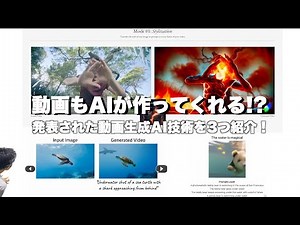 【動画生成AI技術】映像もAIで作れる時代か！？動画自動生成AIを3つ紹介します！