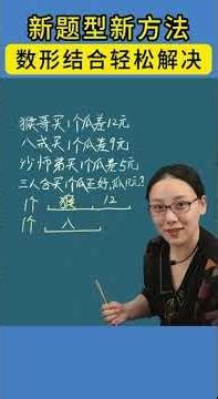 New question types, new methods: easily solved by combining numbers and shapes. #Education #Eleme...