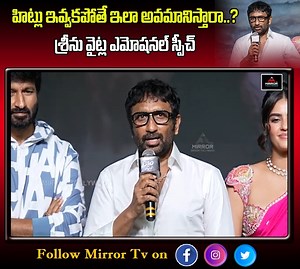 Director Sreenu Vaitla Speech @ Viswam Pre-Release Event | Gopichand | Mirror Tv Tollywood #DirectorSreenuVaitla #Viswam #PreReleaseEvent #Gopichand #MirrorTv #Tollywood #SreenuVaitlaSpeech #mirrortvtollywood #tollywoodnews #telugumovies #srinuvaitla | Mirrortv