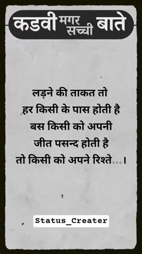 कड़वी बातें"... Hindi best motivational shayari status ||#shorts​ #success