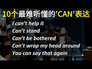 10 个最容易听不懂的 Can 表达！母语者完全不是字面意思