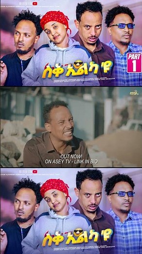 NEW ERITREAN SITCOM 2025 – SUQ'ILKAYU—Part 1– #eritreanmovie #habesha #eritreanmoviie