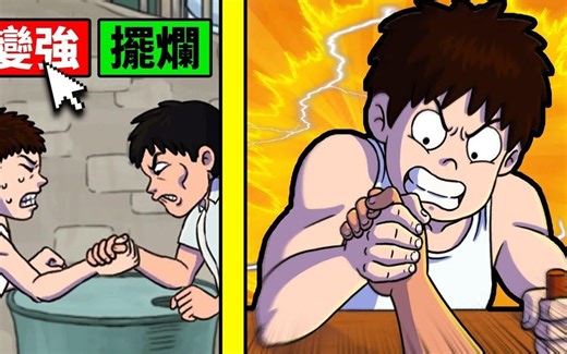 从超烂手臂到最强手臂的成长过程！【Arm wrestling clicker】