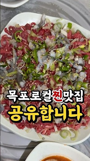 [오늘의잡식] 목포로컬 찐맛집 공유합니다 #목포맛집 #목포여행 #목포