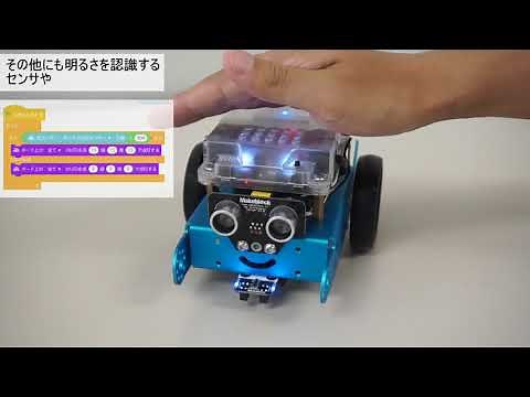 231【ケニス】プログラミングロボットmBotの使い方