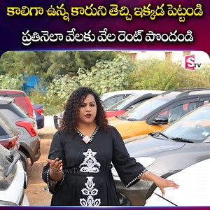 1.7M views · 8K reactions | కాలిగా ఉన్న కారుని తెచ్చి ఇక్కడ పెట్టండి...