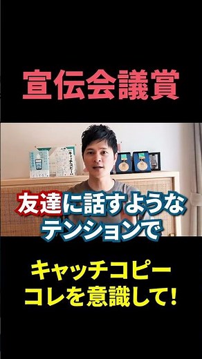 【第64回宣伝会議賞】共感できるキャッチコピーの書き方 #コピーライター #キャッチフレーズ #ことばやさん #コピーライター
