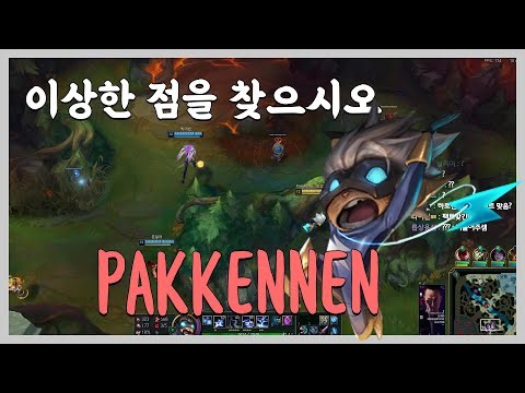 파카의 케넨 [리그오브레전드]